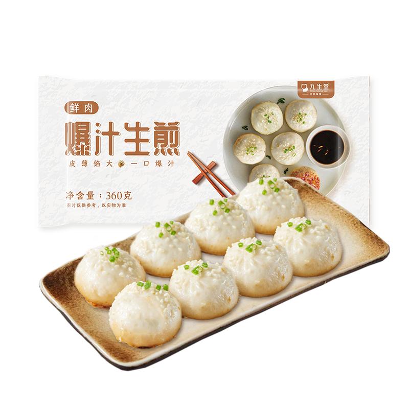 【直播间推荐】九生堂鲜肉爆汁生煎上海水煎包子锅贴早点早餐速食