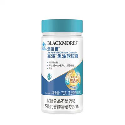 澳佳宝BLACKMORES深海鱼油蓝帽子降血脂成人中老年官方正品60粒