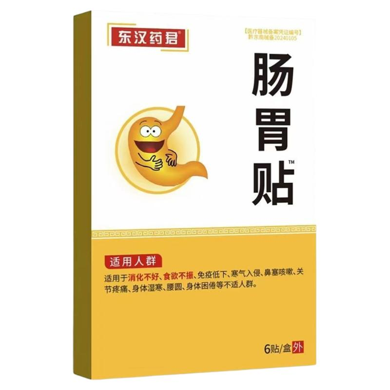 东汉药君远红外肠胃理疗慢性胃炎胃痛胃胀消化不良暖胃专用膏药贴