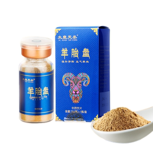 羊胎盘粉中药饮片冻干粉正品