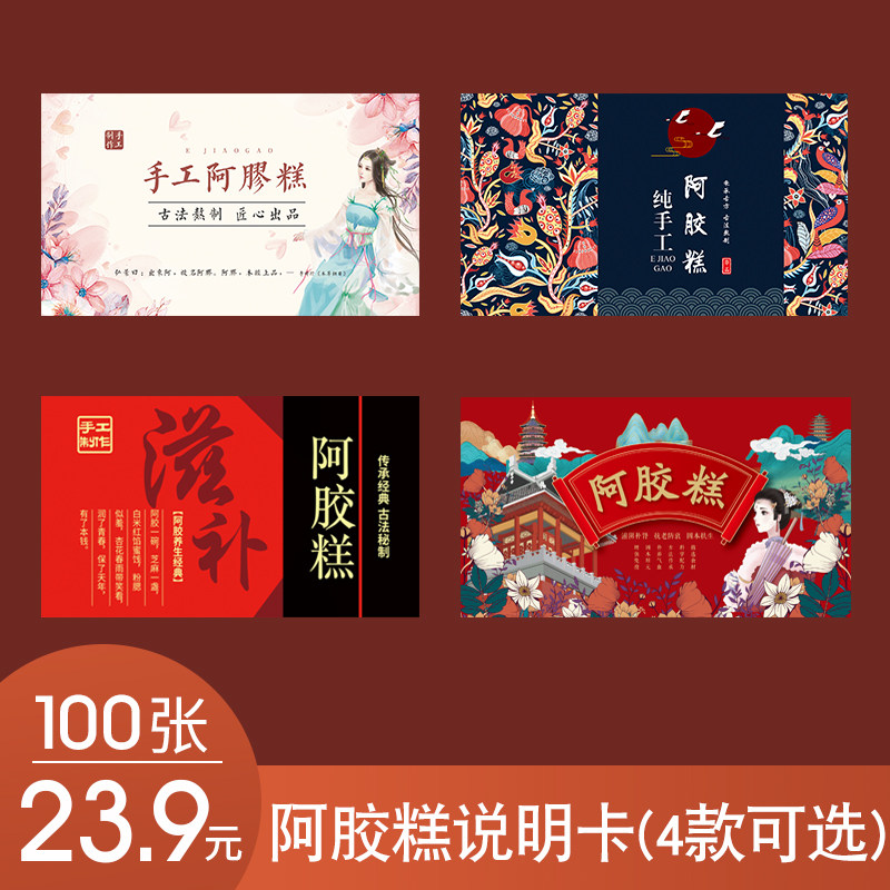 Donkey-hide gelatin cake warm reminder card packaging manual product introduction card advertising palace style custom printing