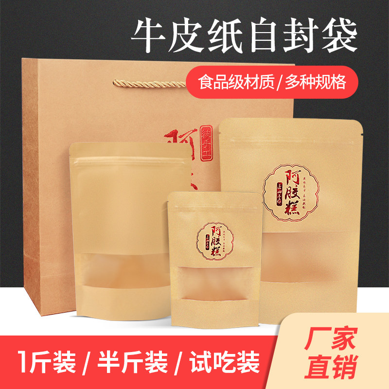 Kraft paper bag self-sealing bag Ejiao cake tea packaging bag thickened window food snack sealed bag custom printing