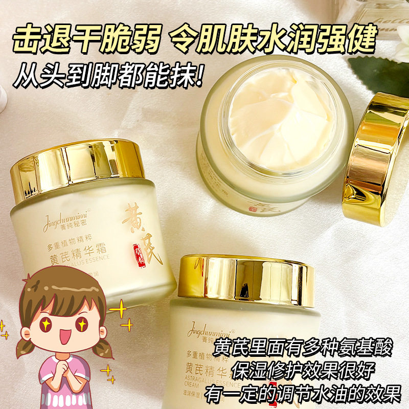 黄芪精华霜：肌肤与大地之间的秘密低语_乳液_淘宝美妆网