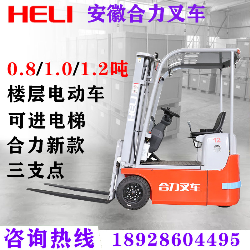 Heli three-wheel ride-on counterweight 1 ton 1 2 tons three fulcrum lift truck floor electric stacker hydraulic stacker