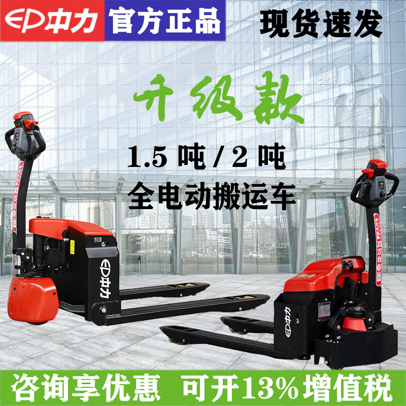 Zhongli electronic weighing electric stacker 1 5 tons small King Kong 2 tons lithium battery lengthened handling electric pump electric ground cattle