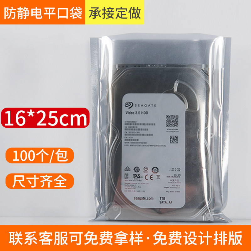16 * 25cm ANTISTATIC BAG FLAT POCKET Motherboard Hard Disc Shield Bag Electronic Components Equipment Packing Bag 100