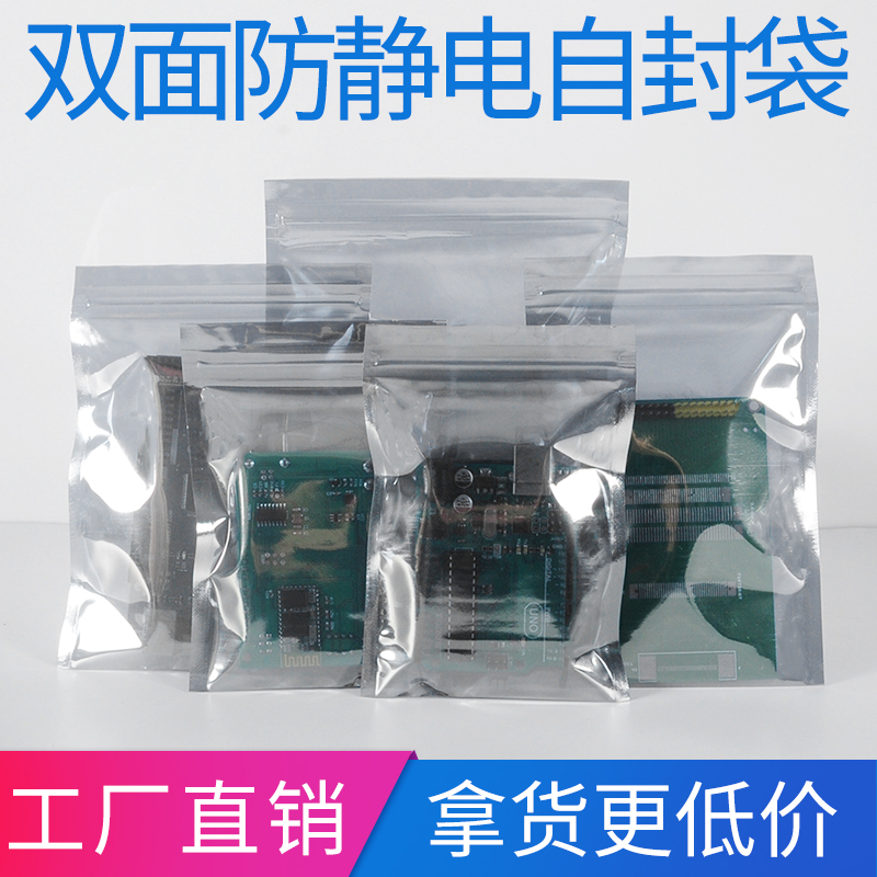 Anti-Static Bag Self-Sealing Flat Mouth Shielding Bag Motherboard Hard Drive Graphics Card Chip Static Packaging Bag Plastic Sealing Bag