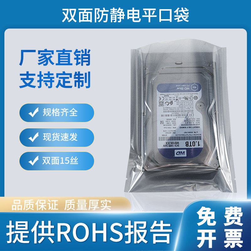 Anti-static flat pocket hard disk motherboard electronic components shielding bag Anti-static sealed bag 100 wholesale