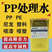 Screen printing Huashide polypropylene PP treatment water PE treatment agent screen printing ink plastic surface treatment solvent