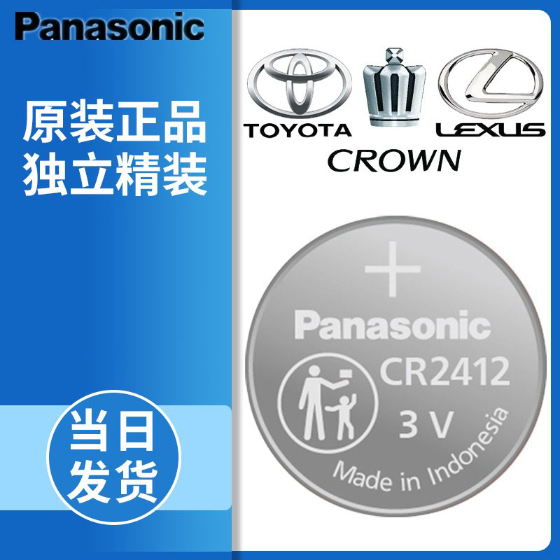 Panasonic original CR2412 Lexus new crown BYD Hyundai Jaynes 3V car button battery
