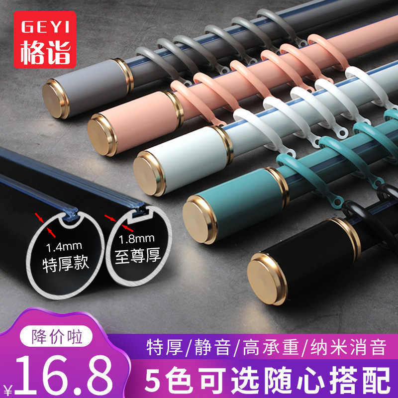 Geyi Nordic Simple Fashion Aluminum Alloy Mute Curtain Rod Roman Rod Single Rod Double Rod Top Side Installation Can Be Customized - Taobao