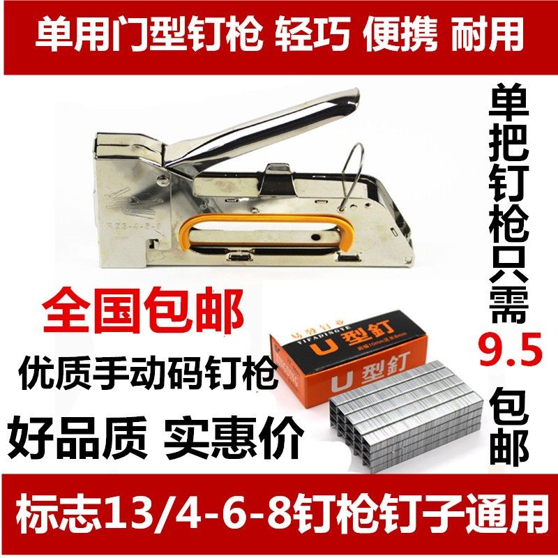 1008F Door Type Nail U Type Nail Nailing Gun Advertising Shooting Nail Gun Tightening Oil Canvas Woodworking Horse Nail Gun Manual Code Nail Gun-Taobao