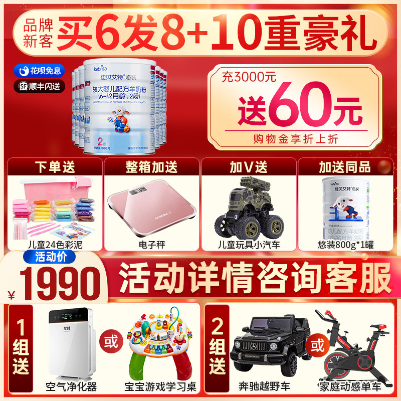 (Consultation coupon) Jiabei Aite goat milk powder 2 stage infant second stage 800g * 7 flagship store official website