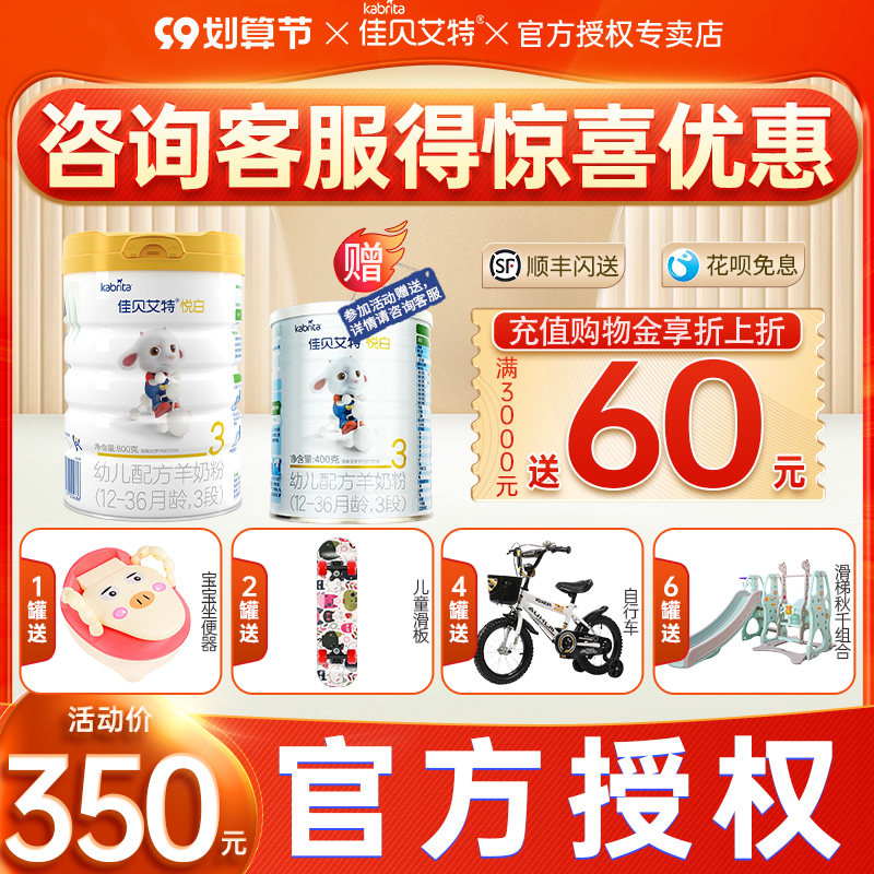 Consultation surprise) Jiabrite goat milk powder Yuebai 3rd stage infant milk powder 3rd stage 800g authorization