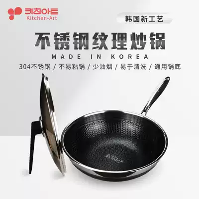 South Korea imported Kitchen-Art stainless steel wok non-stick pot smoke honeycomb 304 anti-overflow cover send shovel