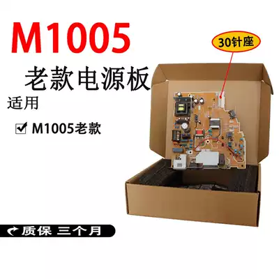 Suitable for old 30-pin HP M1005 power board 1005 High Voltage board M1005 for mobile phone battery old 30-pin