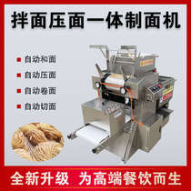 Japanese-style fully automatic noodle machine commercial multi-functional noodle press noodle shop special fresh noodle machine small rolling machine