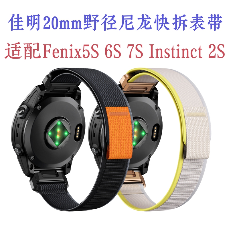 Suitable for Garmin Garmin 5S 6S 7S Instinct 2S 20mm Wild Trail Nylon Quick Release Watch Strap