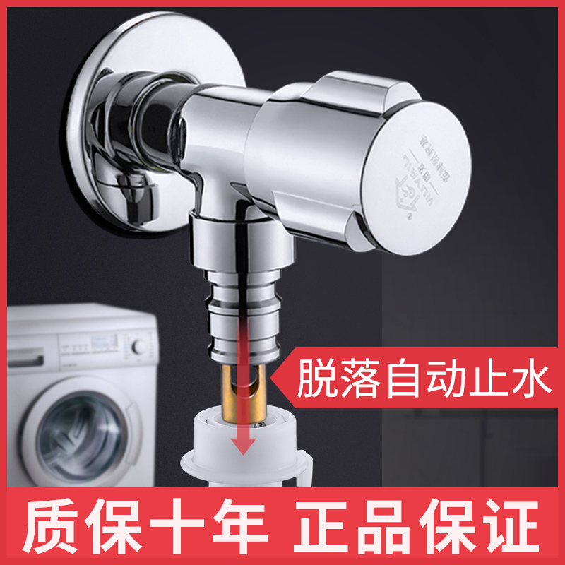 Haier's small swan Siemens special tap washing machine faucet household water nozzle automatic water stop angle valve