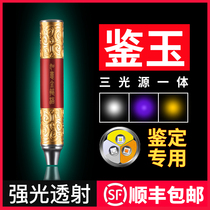 Photo Jade flashlight strong light charging jewelry identification super bright professional banknote inspection Jade Jade 365mm purple light