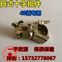 Japanese-style cross fastener fixing fastener steel plate stamping fastener galvanized parts steel pipe card new Q235B steel plate