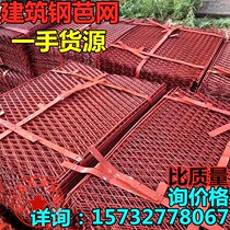 Building outer frame steel fence mesh scaffolding pedal mesh steel fence building scaffolding steel bar Net source manufacturer