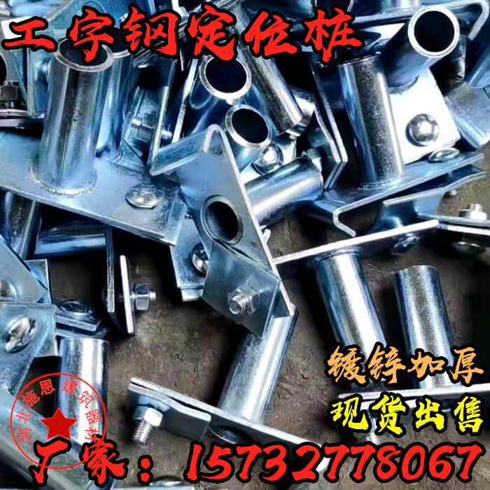 Construction site overhanging beam moving positioning pile steel I-steel sliding sleeve upright pile external frame suspended beam buckle accessory direct sale