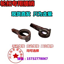 Roulette wheel buckle scaffold accessories cross disc Bolt scaffold fastener five seven 57 head plug disc