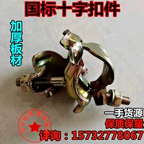 Steel plate stamping fasteners cross-rotating connection fasteners single-sided fasteners steel pipe buckles national standard detection fasteners