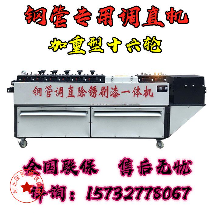 Construction site rack pipe steel tube steel tube straightening machine double curve eagle steel tube straightening rust removal brush paint All