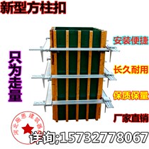 Square column buckle beam fixture Reinforcement Pouring concrete galvanized fixture Fangyuan buckle clamp beam fixture customization