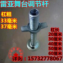 Leia stage accessories adjustment Rod screw lifting leg adjustment foot screw stage accessories leg factory direct sales