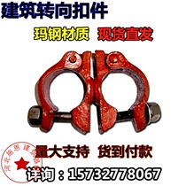 Factory direct sales of Masteel fasteners rotating fasteners construction fasteners steel pipe fasteners cast steering fasteners