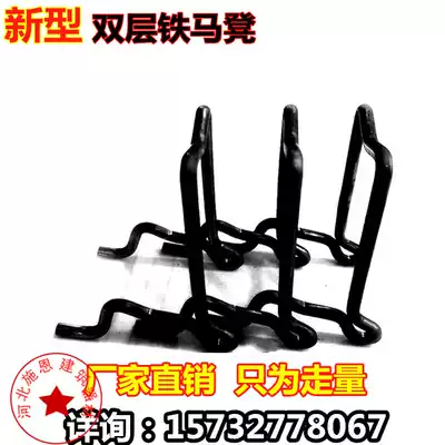 Reinforced horse stool new steel bar Madden double-layer guardrail stool cement support pad support steel stool