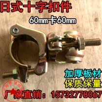 Japanese-style cross fastener fixing fastener steel plate stamping fastener galvanized parts steel pipe card new Q235B steel plate