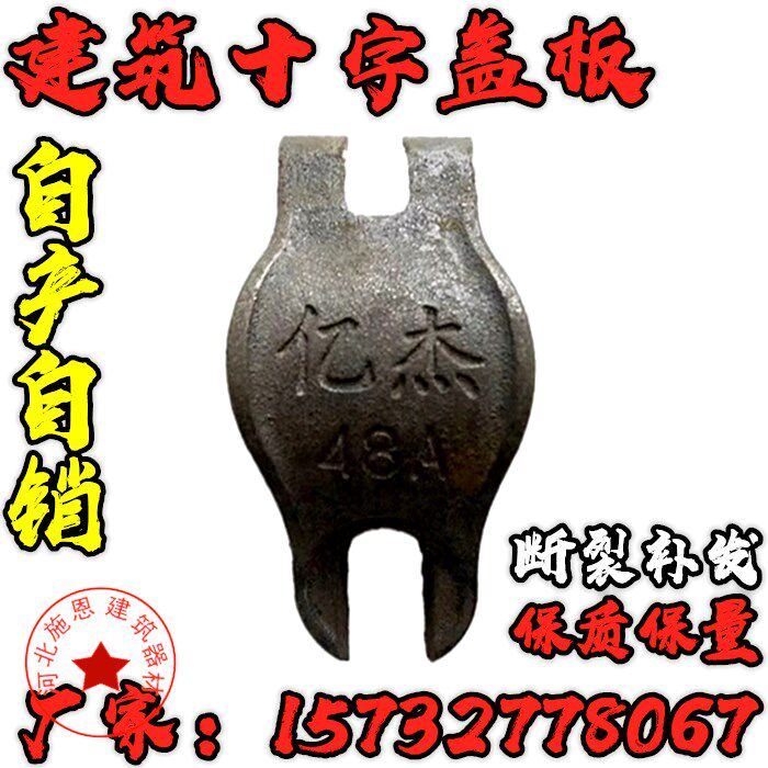 Construction Fastener Small Cover Cover Plate Cross Steering Accessories National Mark Fastener Small Cover Fastener Screw Connection Big Stick