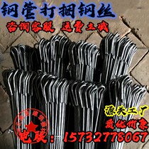 Frame pipe bundling steel steel pipe packing wire steel pipe bundling wire packing steel wire buckle