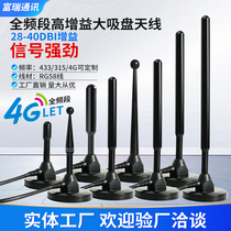 4G大吸盘铜棒天线5G GSM 2.4G 433 470MHZ NB全频段高增益路由器