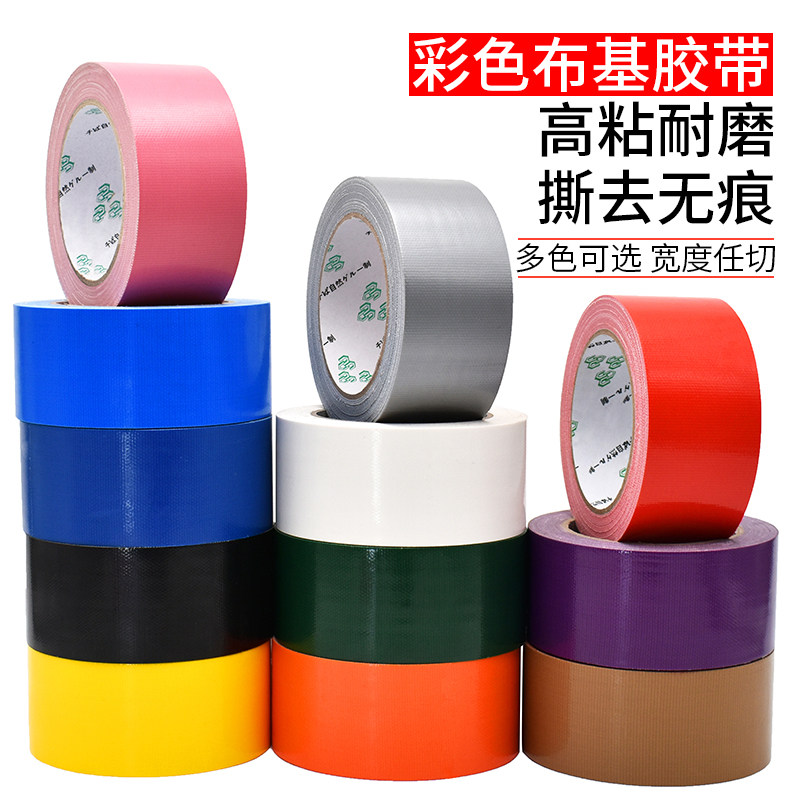 Single-sided color fabric tape photography celebration diy decorated red yellow blue green black and white brown silver violet high-viscose warning waterproof strong leakage strong no trace thickness wideadhesive adhesive