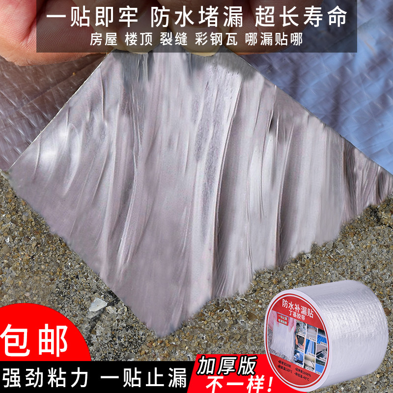 Roof Waterproofing leakage double-sided adhesive tape floor Cracks Wall Cracks Powerful anti-leak adhesive coiled material Self-adhesive waterproof Leak King Cement Ground Water Leaking Building Top products Butyl Tape Wholesale