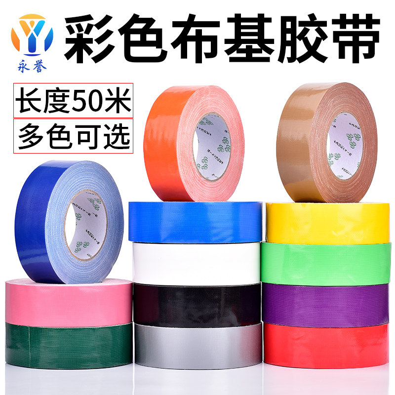 Strong cloth tape Carpet special seams Waterproof high viscosity non-trace wear-resistant single-sided cloth tape 50 meters ground protective film Wedding exhibition diy decoration red, white, black, yellow, blue, purple, green cloth adhesive
