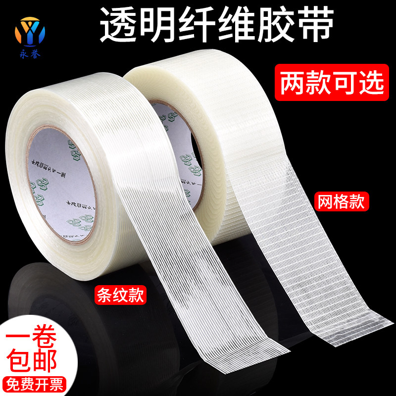 Striped fiber tape Mesh fiber tape Glass fiber glue Strong cross word stripe transparent fiber tape Aircraft model toy heavy object strapping with high viscosity non-marking tape