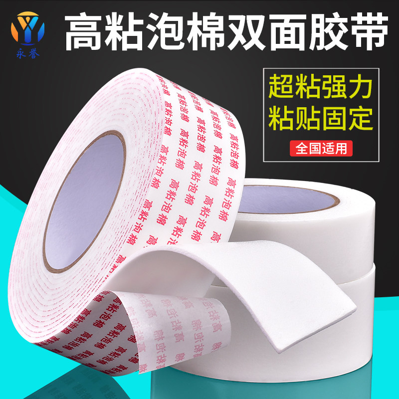 White sponge double-sided adhesive high-viscosity foam photo wall photo frame nameplate metal plastic parts welding foam double-sided tape advertising posting office with strong strong foam fixed wall wholesale