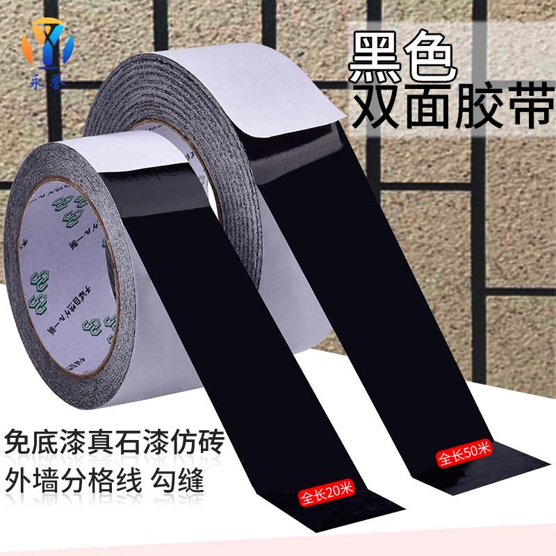 Black double-sided adhesive High viscosity strong incognito double-sided tape Wholesale exterior wall grid glue Real stone paint imitation brick tape Exterior wall line glue strip Super oily high viscosity double-sided tape