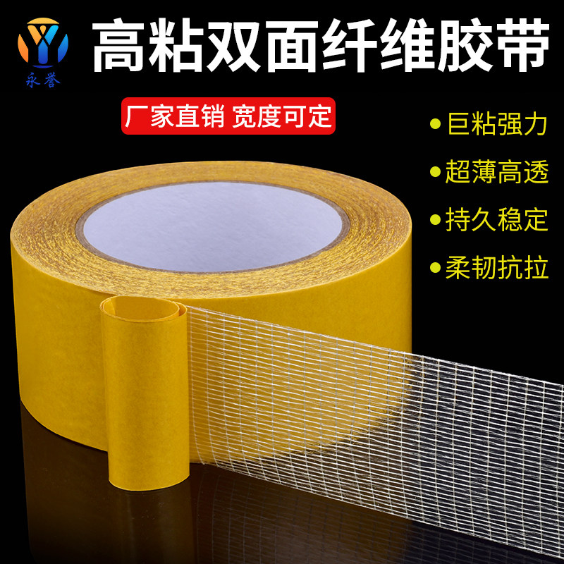 Strong double-sided fiber tape Transparent glass fiber adhesive sponge Non-slip pad Aluminum door industry foam aluminum door panel Gold glass door and window fixing Special adhesive Tough double-sided fiber tape
