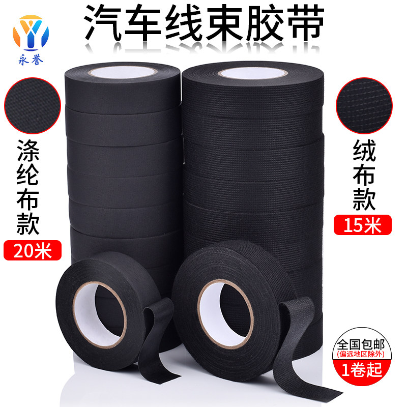 Automotive wiring harness flannel tape Electrical insulation tape Shock absorption anti-noise super flame retardant fireproof black tape Sound insulation cloth based polyester cloth tape Noise reduction picture frame wooden frame protection single-sided tape