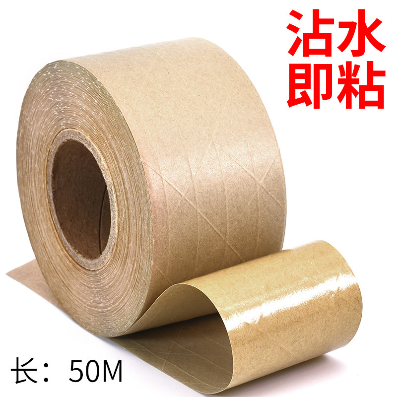 Belt line wet water kraft paper bearing gravity strong not easily fractured aqueous kraft paper packaging adhesive tape watercolor painting Fine art use anti-unsealing box carton box outlet cover foreign trade water soluble adhesive