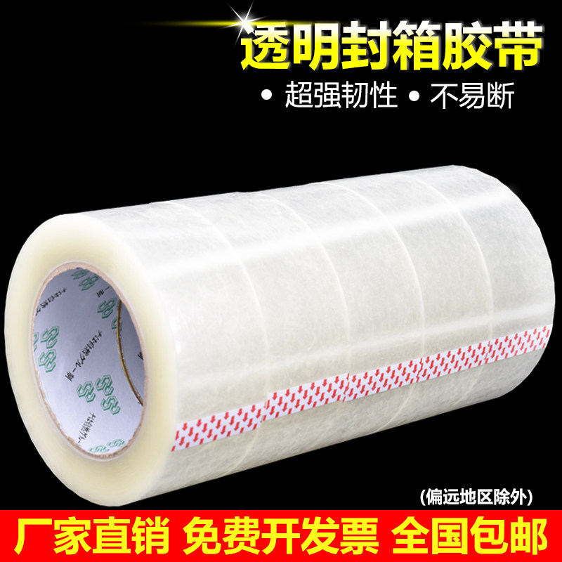 Transparent tape sealing tape large wide tape label packaging tape Wholesale sealing paper Wholesale sealing cloth pure white width 4 5 6cm logistics packaging sealing tape high adhesive strong sealing tape