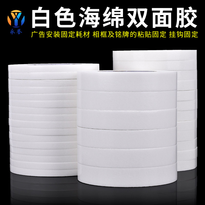 High-viscosity sponge foam white double-sided tape paste nameplate wall photo frame with hooks for advertising office special high-viscosity foam double-sided tape wide wholesale can be customized 1-2-3mm thick adhesive