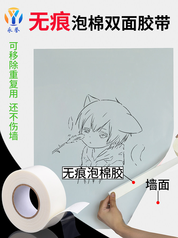 Removable tape no trace foam glue paste student writing board soft whiteboard removable glue does not hurt the wall both sides fixed photo frame billboard metal glass no residual glue car household double-sided tape